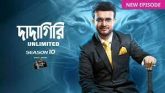 Dadagiri Unlimited (2023) S10E56 Bangali Zee5