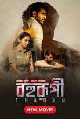 Thadam-Bohurupi (2024) Bengali Dubbed
