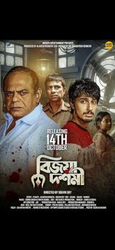 Bijoya Dashami (2022) Bengali Klikk