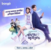 My Girlfriend Is an Alien (2024) S02E06 Bengali Dubbed ORG Chinese