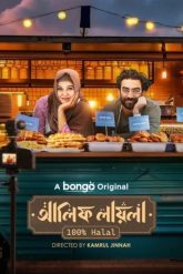 Alif Layla 100% Halal (2025) Bengali