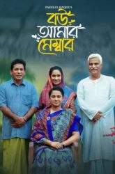 Bou Amar Member (2025) Bengali
