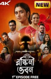 Ronkini Bhavan (2025) S01 Bengali