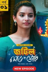 Vera Maari love Story-Jotil Love Story (2025) S01E01 Bengali Dubbed