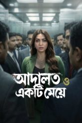 Adalat O Ekti Meye (2026) S01 Bengali