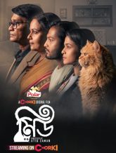 Meu (2026) Bengali