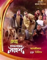 Phutaniganjer Mahesh (2026) Bengali