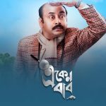 Eken Babu
